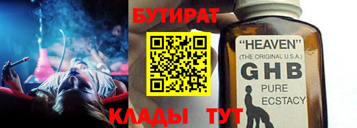 Шали  БУТИРАТ Butirat  Вход с VPN 