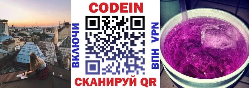 Кодеин напиток Lean (лин)  Шали 