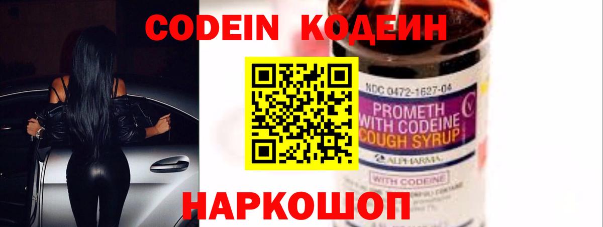 Шали  Codein Purple Drank  Кодеиновый сироп Lean Purple Drank  Вход с VPN 