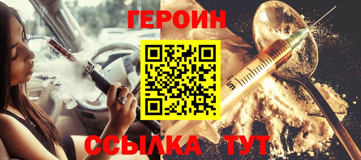 Героин  Вход с VPN  Шали  ГЕРОИН белый 