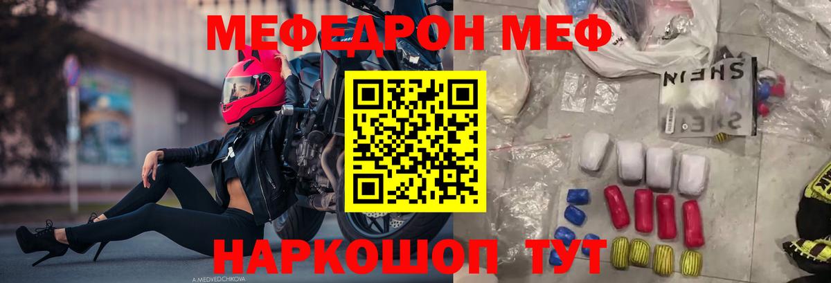 Меф VHQ  Мефедрон VHQ  Мефедрон  Вход с VPN  Шали 