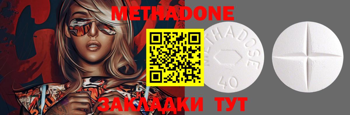 Метадон methadone  Вход с VPN  Шали 